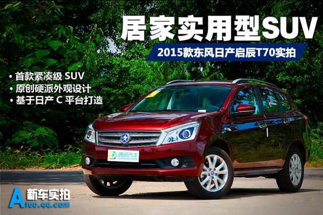 [³ʵ]2015T70ʵ ӼʵSUV